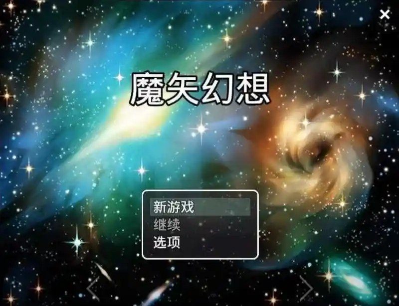 魔矢幻想 都市RPG 预览图 7